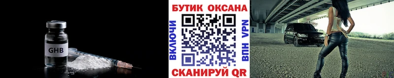 Бутират GHB  Купить закладки  Малаховка 